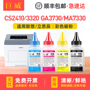 GA7330cdn GB3731cdn墨粉盒LANXUM MA7330cdf粉盒 CS2410dn碳粉CS3320dn墨粉立思辰GA3730cdn 适用联想LD2410