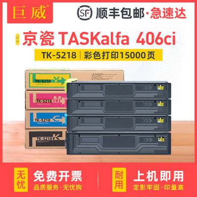 巨威京瓷TASKalfa406ci复印粉盒