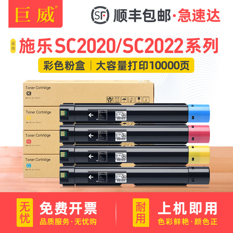 适用富士施乐SC2022粉盒SC2020粉盒DocuCentre SC2022DA/CPS打印机墨粉盒SC2020DA/NW复印机碳粉墨盒硒鼓墨粉