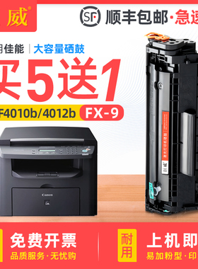 适用佳能mf4010b硒鼓FX9易加粉MF4012B MF4350DG打印机墨盒FAX-L120J L160 mf4120 MF4122 mf4150 MF4680晒鼓