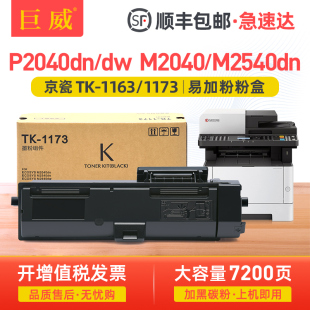1173墨粉组件M2040dn粉盒Ecosys M2540dn P2040dw硒鼓墨盒 1163碳粉盒 M2640idw墨粉盒P2040dn 适用京瓷TK