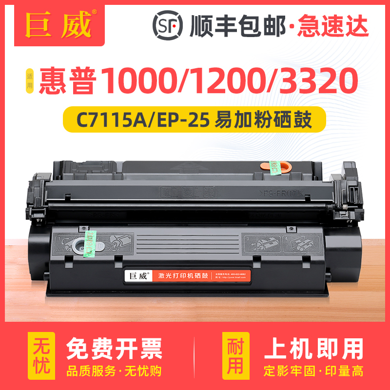 适用惠普1000硒鼓C7115A 1200n 3300 3320 3380 LaserJet 3330 hp15a粉盒佳能LBP1210墨盒EP25打印机碳粉墨粉 办公设备/耗材/相关服务 硒鼓/粉盒 原图主图