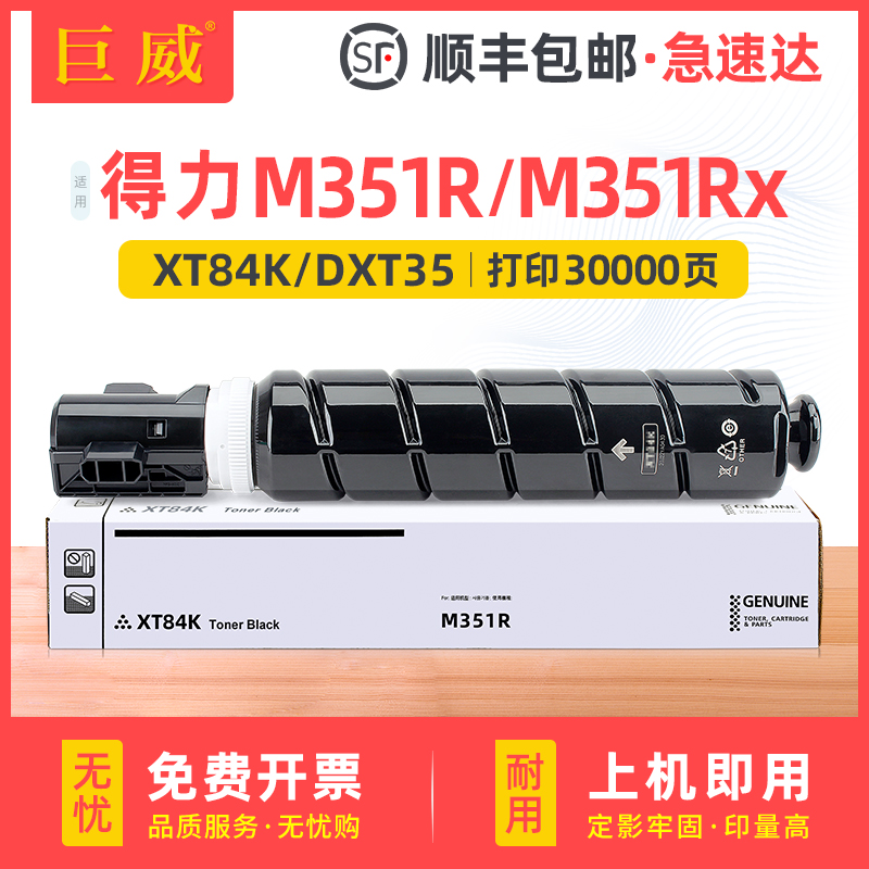 巨威M351RM351RxDXT-35e粉盒