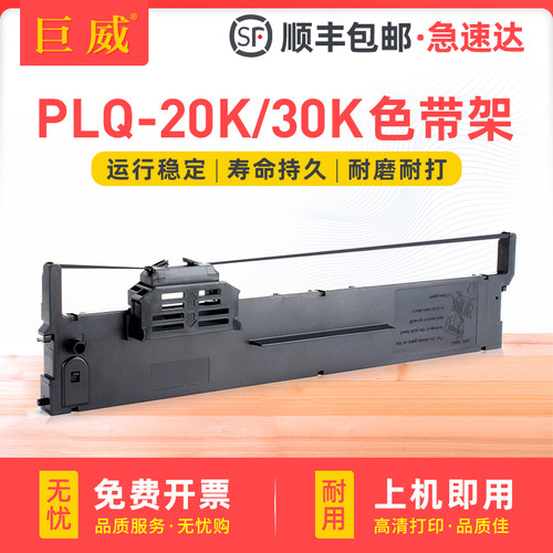 适用原装爱普生PLQ-20K色带架PLQ30K PLQ30KM PLQ20KM色带框PLQ50K 50KM 35K色带芯LQ90KP PLQ22KM打印机墨条