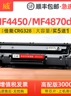 巨威适用佳能MF4450硒鼓mf4870dn mf4720w mf4412 mf4400打印机墨盒mf4770n 4420n 4550d 4820d crg328碳粉盒