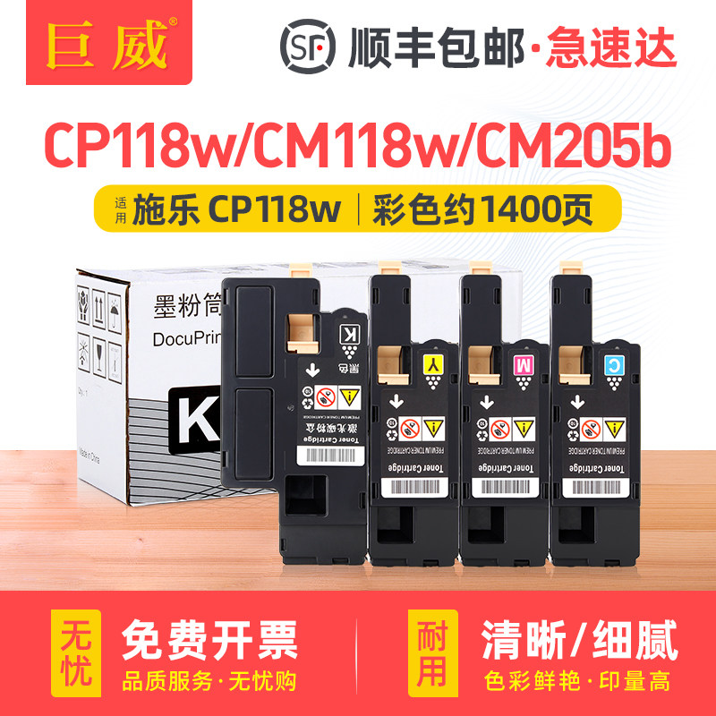 适用富士施乐CP118w粉盒CM118w CM205b碳粉CM228fw CM215fw墨盒CP228w CM225fw墨粉DocuPrint CP115w载体粉筒