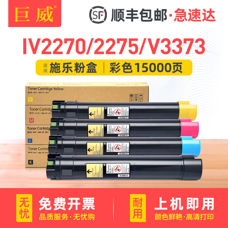 适用富士施乐C2270粉盒四代IV2275 3370 C3371 C3373 3375 4470墨粉DocuCentre C5570 C5575 V-6675 7775碳粉图片