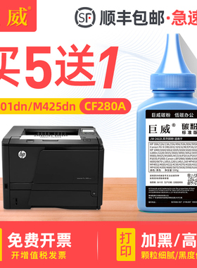 适用惠普80A黑色硒鼓碳粉HP LaserJet Por 400 M401d M401dn M425dn M425dw打印机一体机墨粉CF280A硒鼓