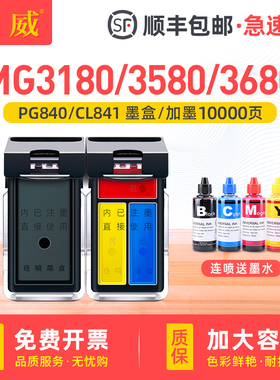 适用840墨盒佳能MG3680 MG3580 MG3180易加墨TS5180 MG4280 MX378 MX398 MX478打印机连供墨盒CL-841彩色墨盒