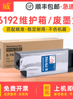 适用爱普生T6192维护箱Pro4900 4910 P5000 P5080废墨盒B300 B308 B310 B318废墨仓B500 B508 510 B518废墨垫