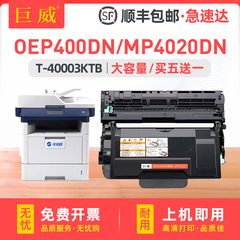适用光电通OEP400DN粉盒MP4020DN硒鼓单元OEP4010DN OEP4015DN打印机MP4024DN MP4025DN MF4030DN一体机鼓架