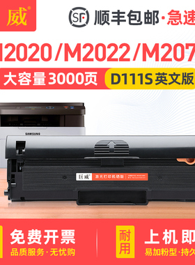 巨威 适用三星M2070硒鼓港版英文机MLT-D111S M2020 M2022激光打印机墨盒M2020w M2022w M2070w一体机碳粉盒