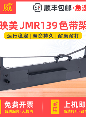 适用JMR139色带框映美原装色带CFP-820 CFP-820W色带架JOLIMARK CFP-820BW墨芯CFP-820B管家婆款远程云打印机