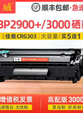 适用佳能LBP2900+硒鼓CRG303 L11121E MF4010 MF4330dG FX9墨盒LBP3000 MF4350dG MF4012G打印机碳粉