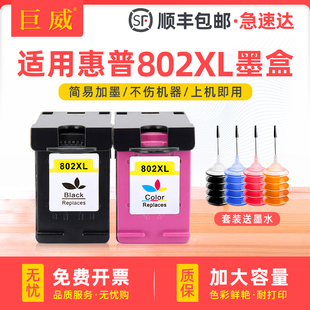 1011连供1511可加墨大容量彩色2050墨水deskjet通原装 适用惠普802xl墨盒hp 1050打印机墨盒HP1510 1000 1010