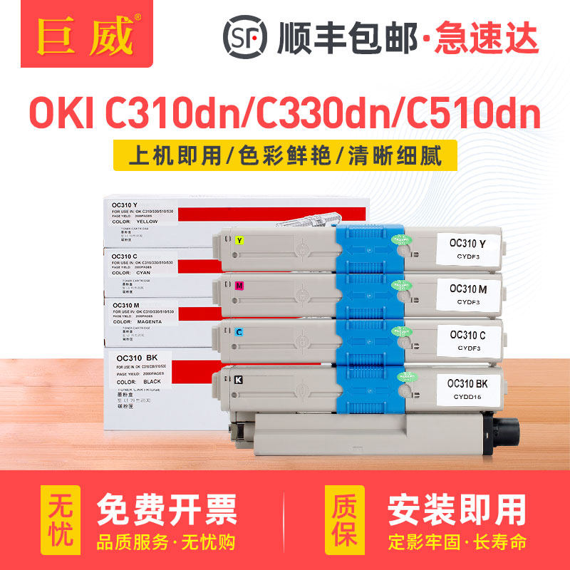 适用OKI C310dn粉盒C331sdn C331dn C30