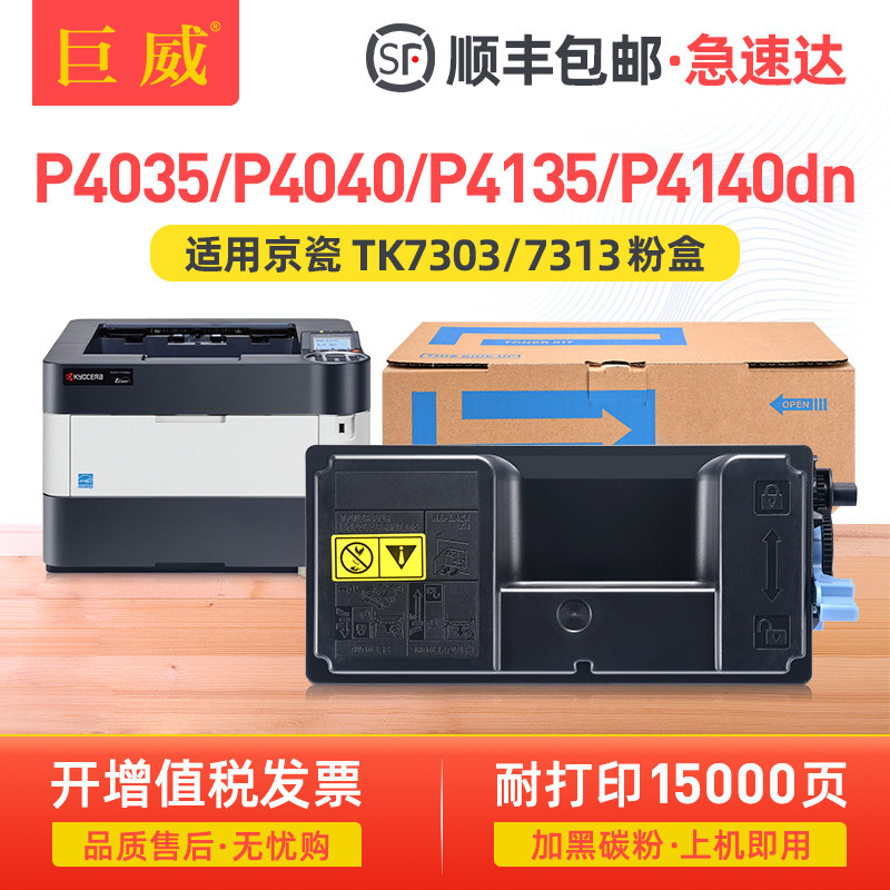 适用京瓷FS-4100dn粉盒fs-4200dn碳粉盒FS-4300dn墨粉M3550idn碳粉M3560idn硒鼓墨盒TK-3113 TK-3133墨粉组件 - 实物图