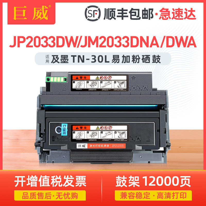 适用JIMO及墨TN-30LK粉盒JP2033DW碳粉盒JM2033DWA JM2033DNA黑白激光打印机硒鼓墨盒TN-30HK墨粉盒DR30H鼓架