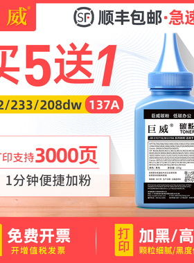 适用惠普M233sdn碳粉hp137a M208dw m232dw M211dw墨粉M236dw M233dw打印机碳粉W1370A硒鼓M209dw M234dw墨粉