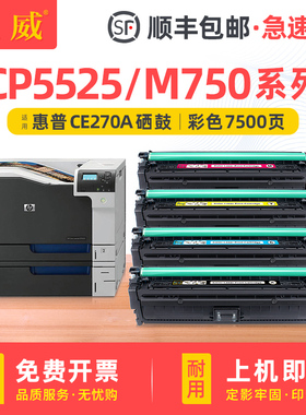 适用惠普hp5525硒鼓CP5525dn M750dn硒鼓CE270A hp650a墨盒cp5525n m750xh彩色打印机粉盒CP5525xh碳粉盒碳粉