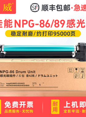 适用佳能NPG-86感光鼓组件ir4825 4835 4845硒鼓4825i 4835i 4845i复印机套鼓4925 4935 4945成像鼓NPG89鼓架