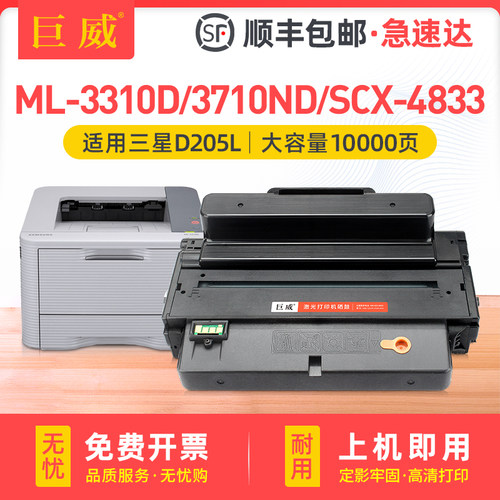 适用三星MLT-D205L硒鼓ML3310D 3312ND 3710D 3712ND SCX4833HD/FD 4835FR 5637HR 5639FR 5737FW 5739FW墨盒