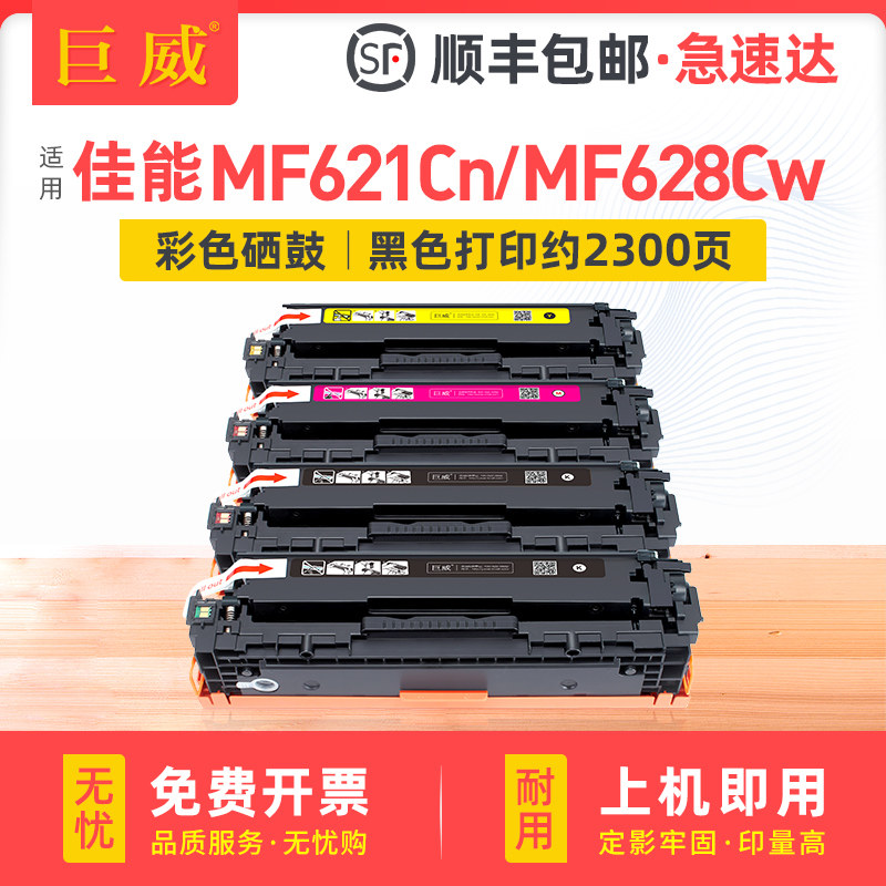 适用佳能331硒鼓佳能MF628Cw硒鼓MF626Cn MF623cn MF621cn彩色激光打印机墨盒mf624Cw一体机碳粉盒易加粉晒鼓