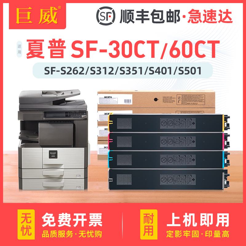 夏普SF-30CT/S262/S312/S351粉盒