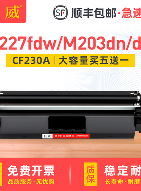 适用惠普CF230A粉盒30A打印硒鼓HP LaserJet Pro MFP M227d M227sdn M227fdn M227fdw多功能一体机打印机墨盒