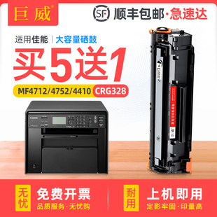 适用佳能mf4712硒鼓CRG328 MF4410复印一体机MF4452 MF4700 MF4752 MF4890晒鼓 MF4710打印机墨盒mf4750 巨威