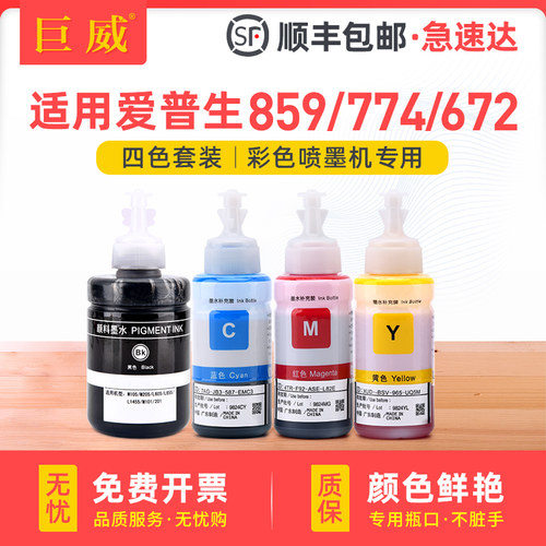 针对性专用墨水 适用爱普生喷墨机原厂墨水