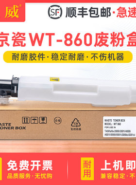 适用京瓷WT-860废粉盒3050ci 3550 4550 5550 3051ci 3551 4551 5551 4500i 5500 3501i 4501 5501墨粉回收盒