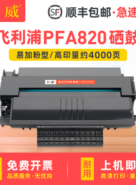 适用飞利浦PFA820硒鼓MFD6020粉盒MFD6030 MFD6050 MFD6080墨粉柯尼卡美能达1480MF墨盒1490MF 1600MF碳粉盒