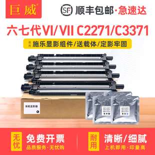C2273 七代VII C3372打印机显影仓C4473 C5573 C7773复印机显影器彩色 适用富士施乐VII C6673 C3373显影组件