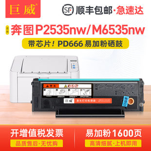 P2535NW易加粉碳粉盒pantum 666 适用奔图M6535nw硒鼓墨盒PD M6535nw激光打印机复印一体机晒鼓墨粉 顺丰
