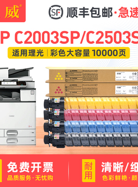 适用理光MP C2503SP粉盒C2011SP C2003SP碳粉盒C2004SP/exSP C2504exSP碳粉 Ricoh C2503C型墨粉原装品质粉筒