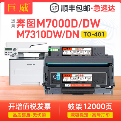 适用奔图TO-401粉盒P3010DW M6700DW M7100DW Plus打印机碳粉盒M7000D/DW墨盒M7310DW/DN墨粉盒 DO-401硒鼓架