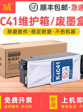 适用理光IC41维护箱SG400 800 SG500 1000废墨盒SG2010 SG2100 SG2200 SG3100 SG3200 SG7100 SG7200废墨水仓