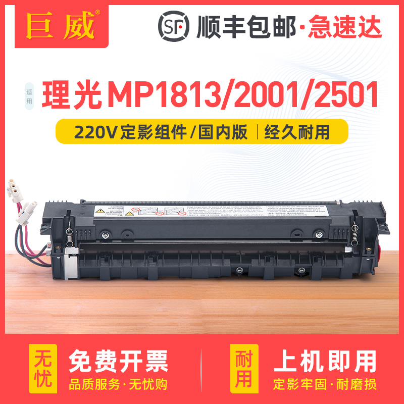 适用理光MP2501定影器MP1813L MP2001L复印机热凝组件MP2001SP R