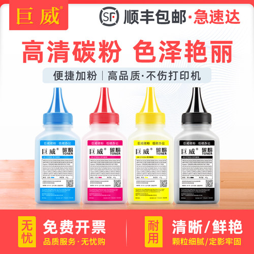 生产用高清碳粉 色泽鲜艳输出清晰 高效发货
