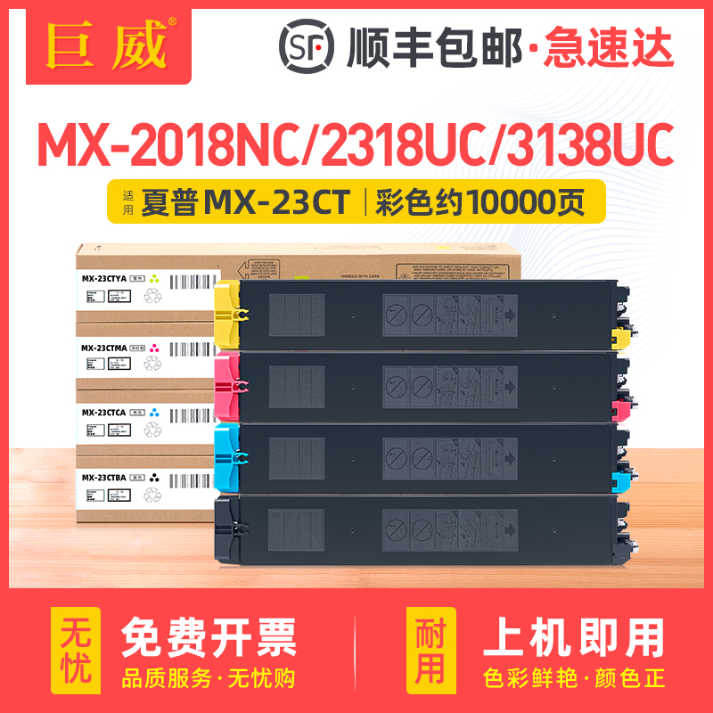 巨威夏普MX2018NC23183138粉盒