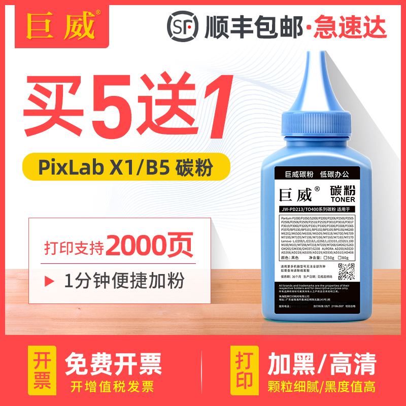 华为PixLab X1 B5 CV81-WDM打印机低温碳粉