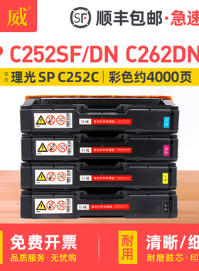 适用理光SP C252C墨粉盒SP C252SF C252E硒鼓彩色 C252DN C262DNW激光打印机墨盒一体机碳粉盒Ricoh C252晒鼓