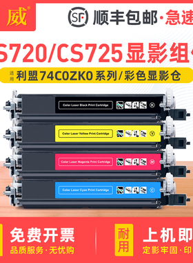 适用利盟CS720显影组件Lexmark CS725 CX725彩色打印机粉盒CS720de CS725de CX725de CX725dhe一体机显影仓