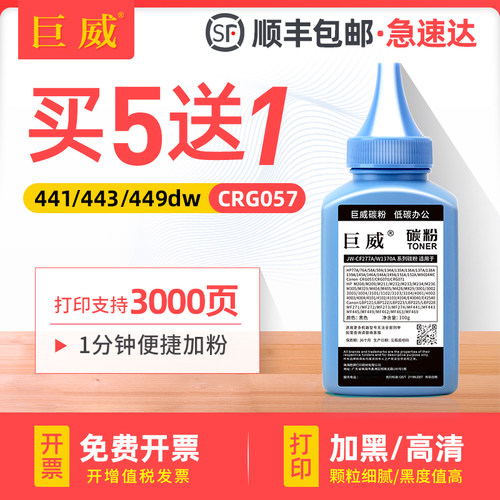 买5送1 高清加黑型碳粉 终身提供加粉指导