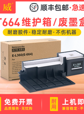 适用爱普生T664维护箱L310 L130 L360 L210 L380 L351 L385 L313打印机废墨盒L405 L485 L358 L365废墨收集垫