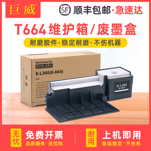 L385 L365废墨收集垫 L360 L358 L485 L313打印机废墨盒L405 L351 L380 L210 L130 适用爱普生T664维护箱L310