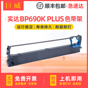 BP6900K 适用实达BP690KPLUS色带架BP690KIII BP6100K BP880K B2800001墨带条墨带芯 BP690KIIIH色带框BP870K