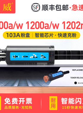 适用惠普1200a粉盒1000a墨盒hp1200w 1000w打印机墨粉盒MFP 1202nw W1103A碳粉hp103A智能闪充碳粉盒104A硒鼓