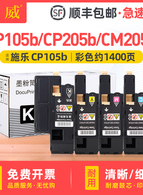 适用富士施乐cp105b粉盒cm205b cm215fw cp215w碳粉CP205b cm215f墨盒cm215b cm205f墨粉CP205w碳粉盒含载体